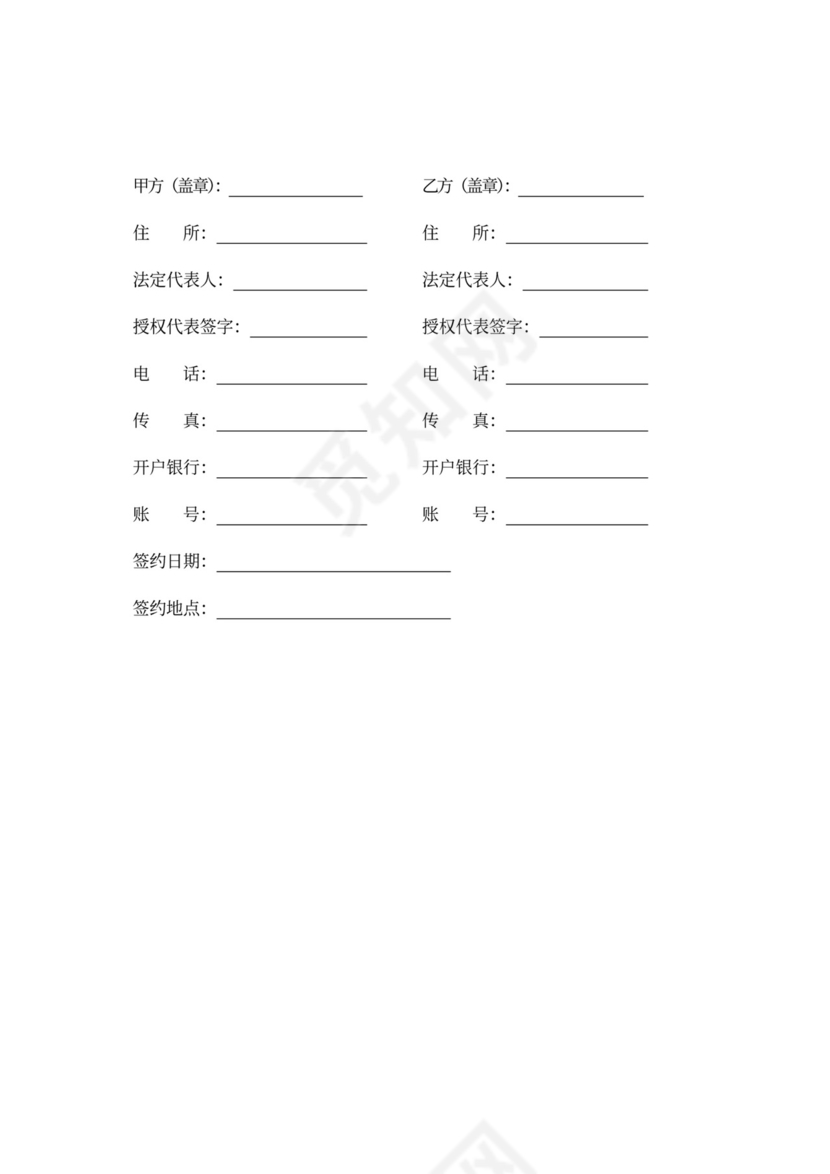 上海市节能改造服务合同