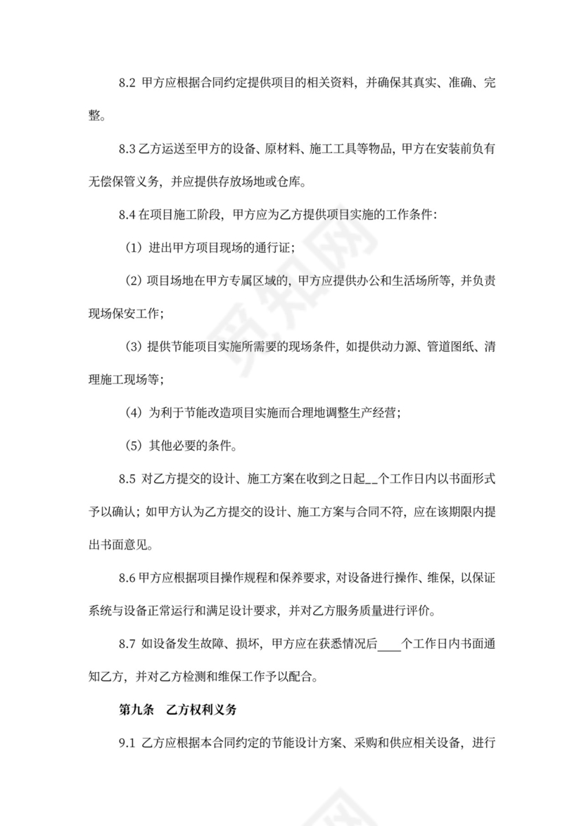 上海市节能改造服务合同