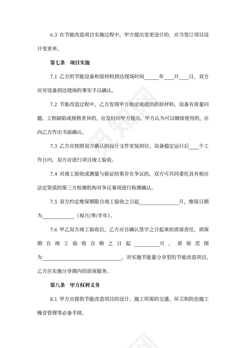 上海市节能改造服务合同