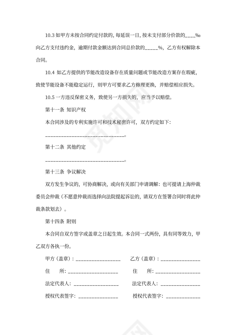 节能改造服务合同范例-含封面