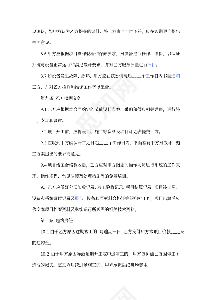 节能改造服务合同范例-含封面