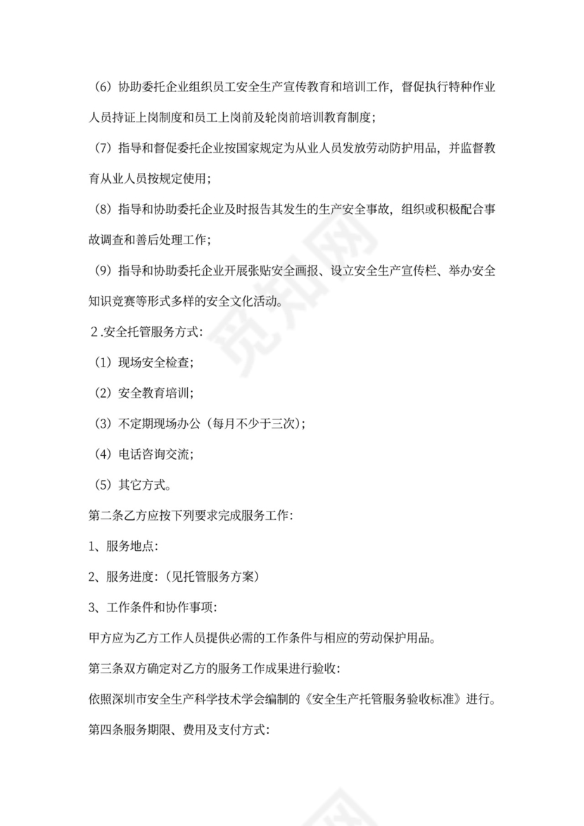 安全托管服务合同模板