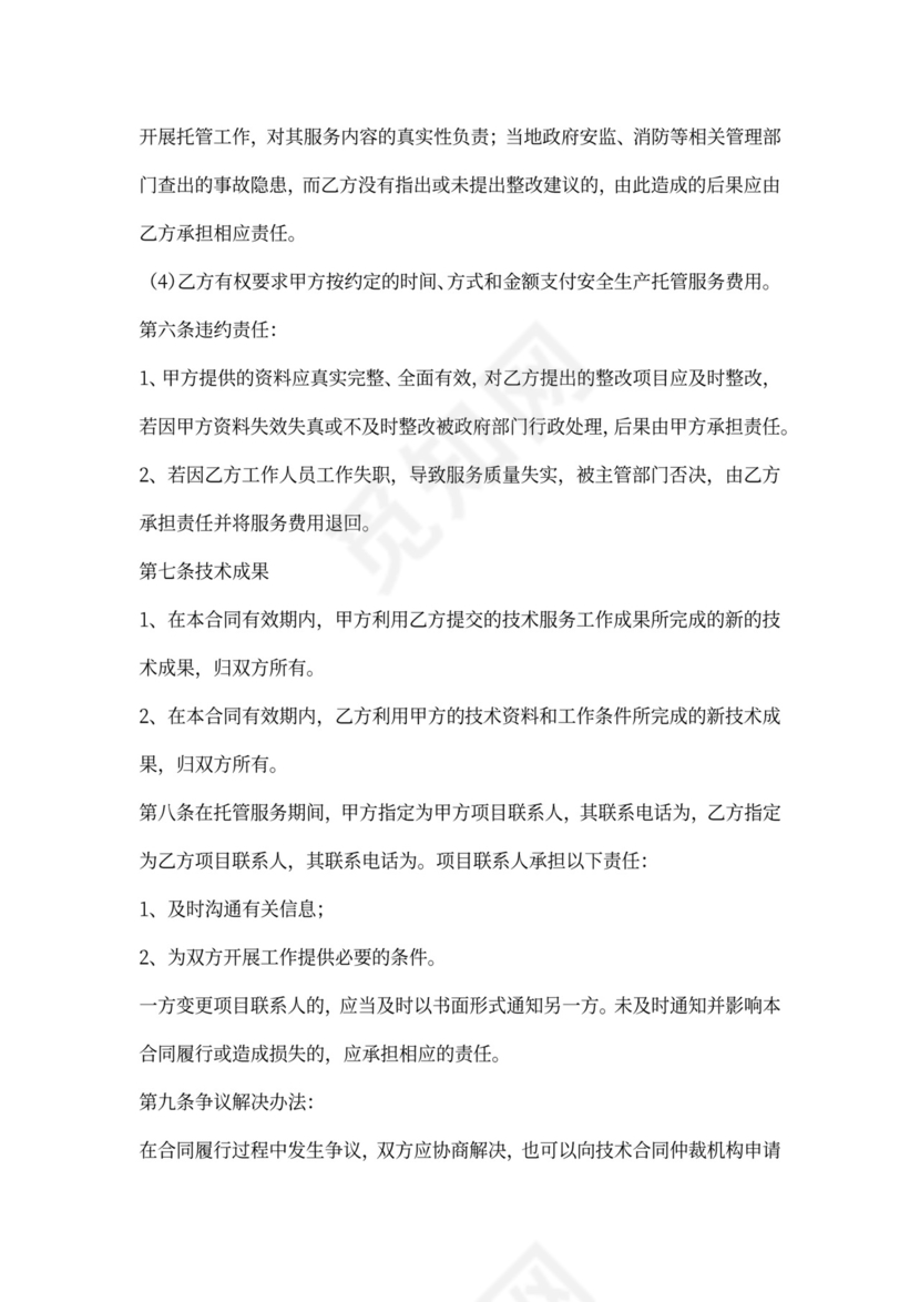 安全托管服务合同模板