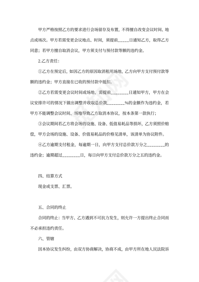 会场场地租赁服务合同新