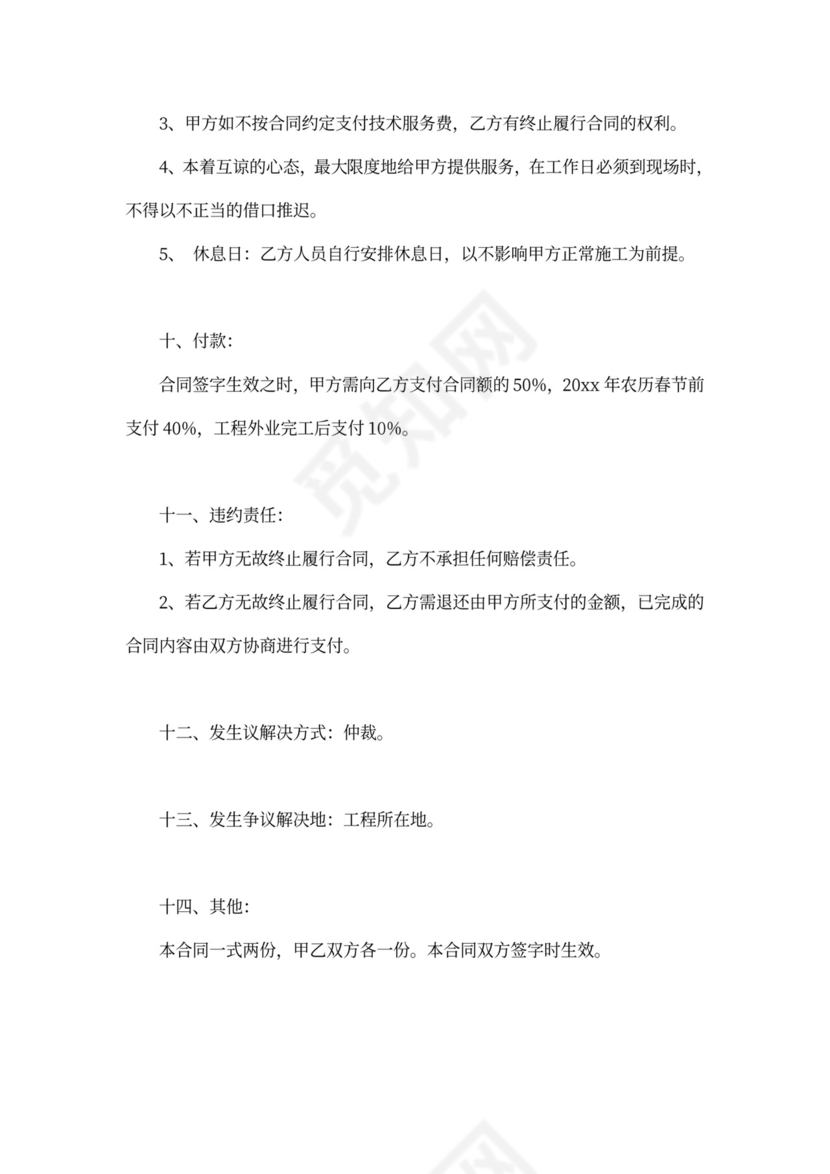 建筑技术服务协议合同新模板