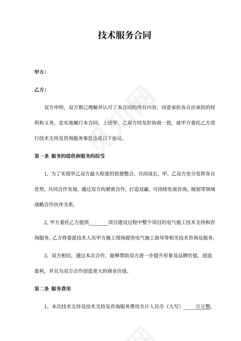 商业咨询服务合同（技术支持及服务)律师拟定版本