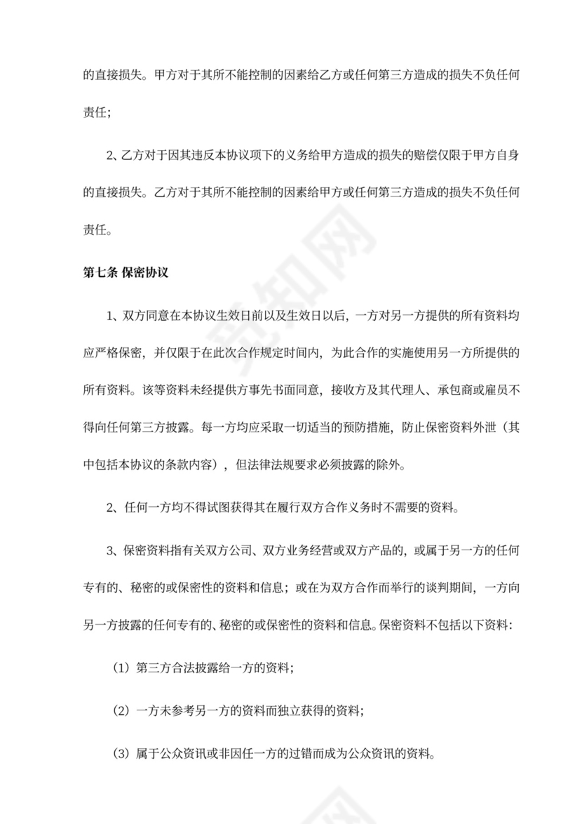 商业咨询服务合同（技术支持及服务)律师拟定版本