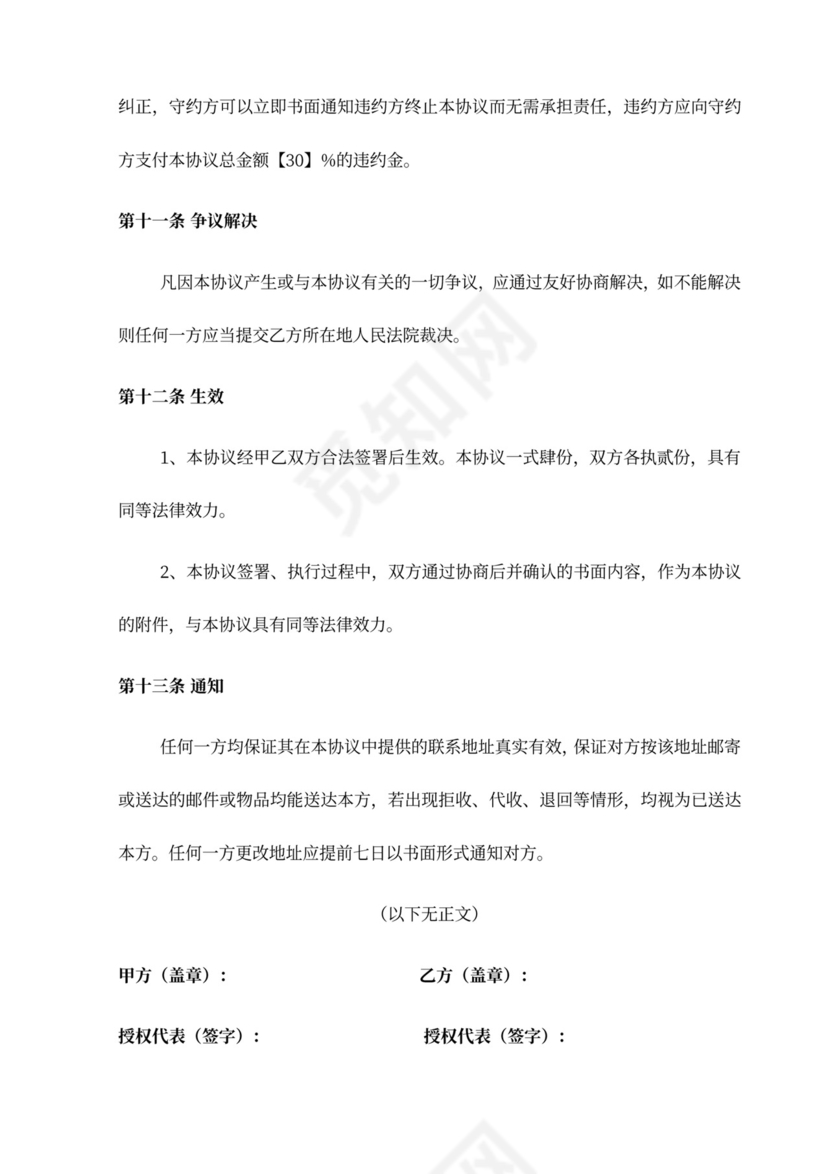 商业咨询服务合同（技术支持及服务)律师拟定版本