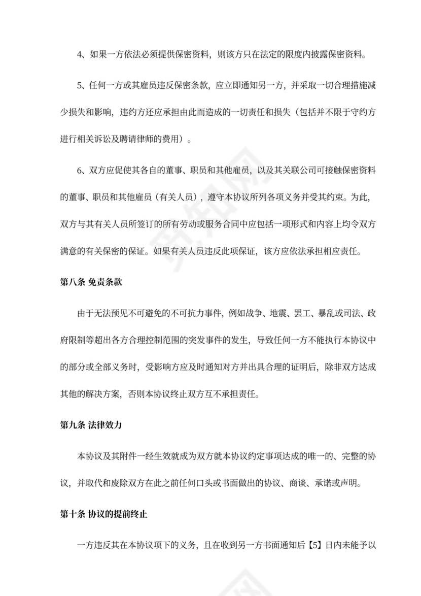商业咨询服务合同（技术支持及服务)律师拟定版本