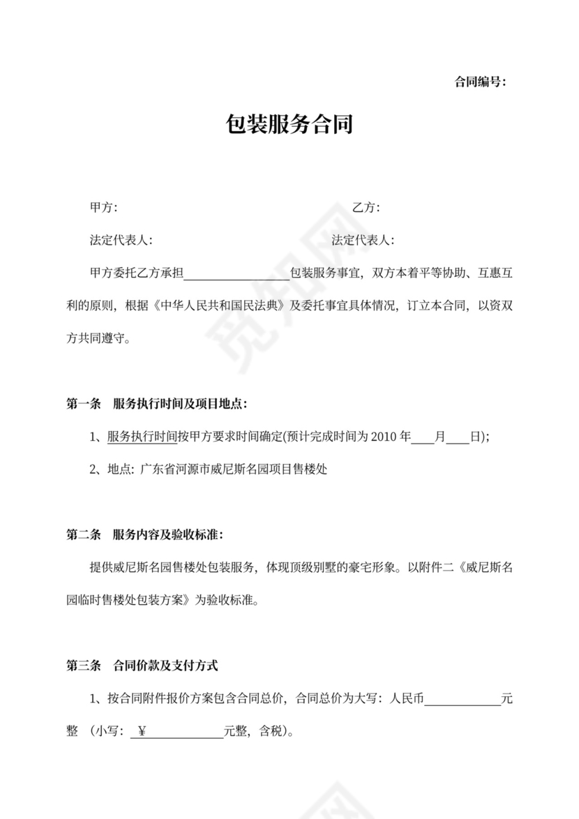 包装服务合同