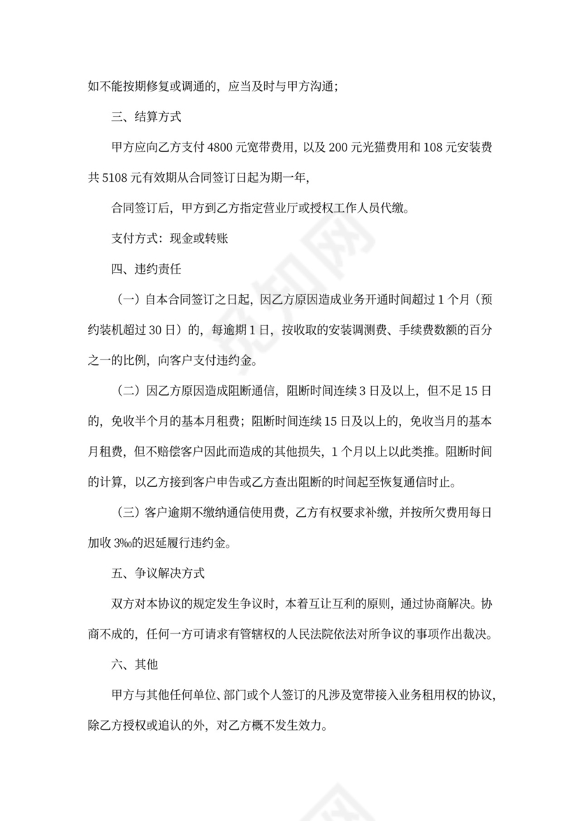 电信宽带服务合同