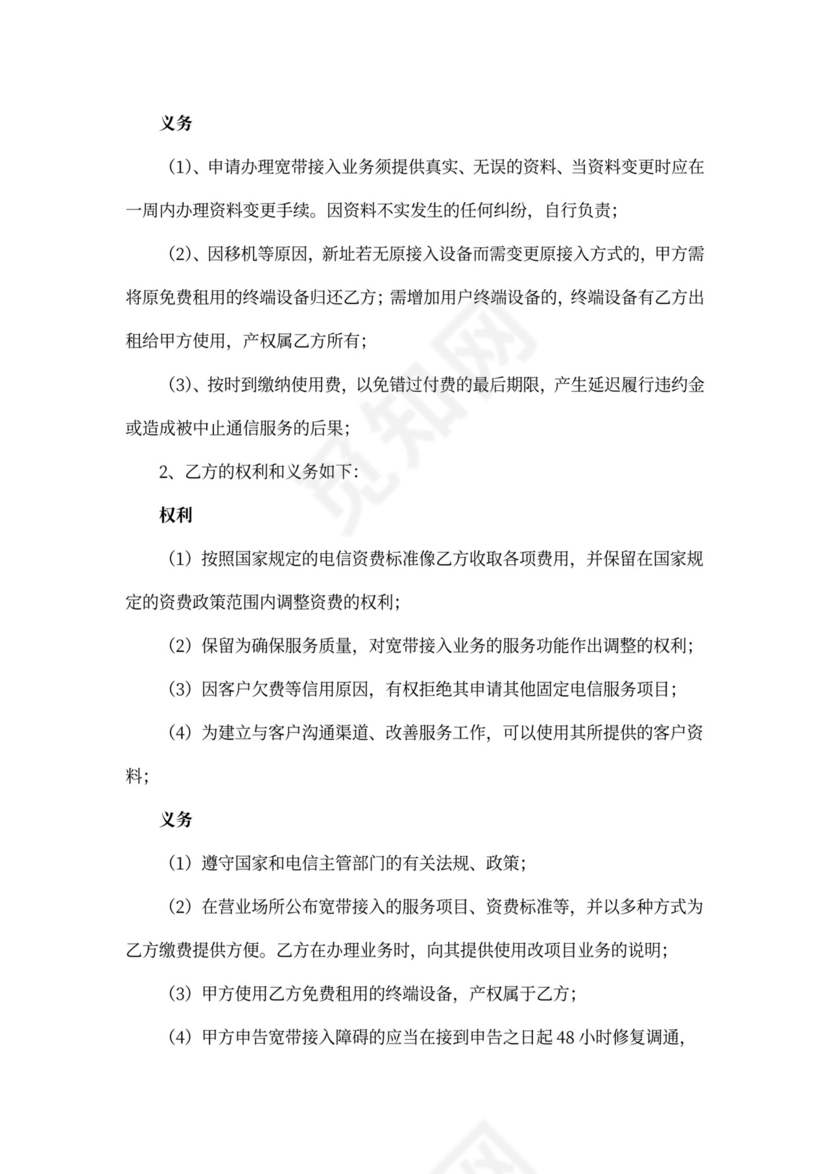 电信宽带服务合同