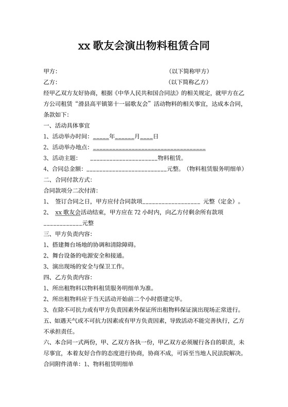 舞台租赁服务合同书