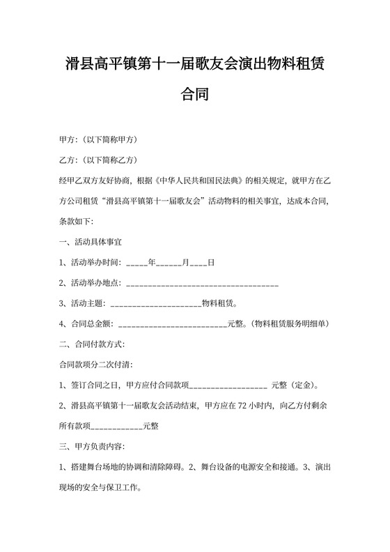 舞台租赁服务合同