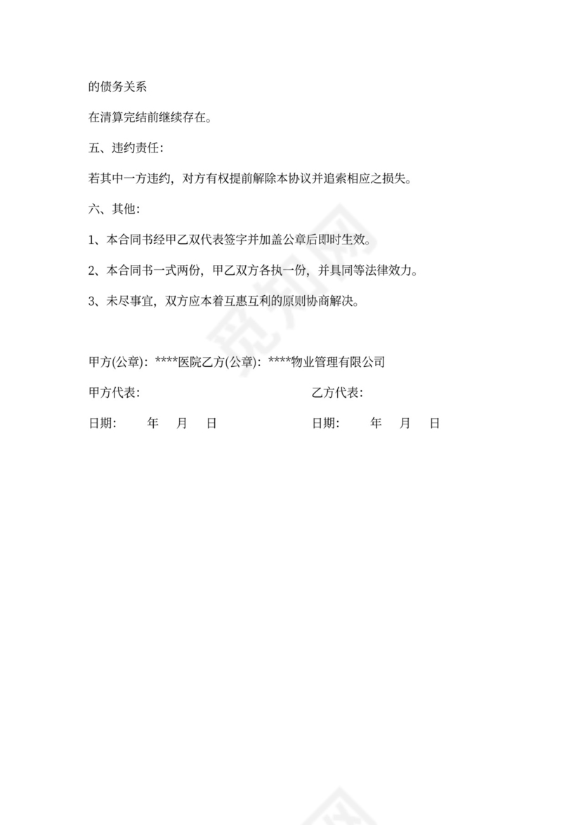 护工服务合同书