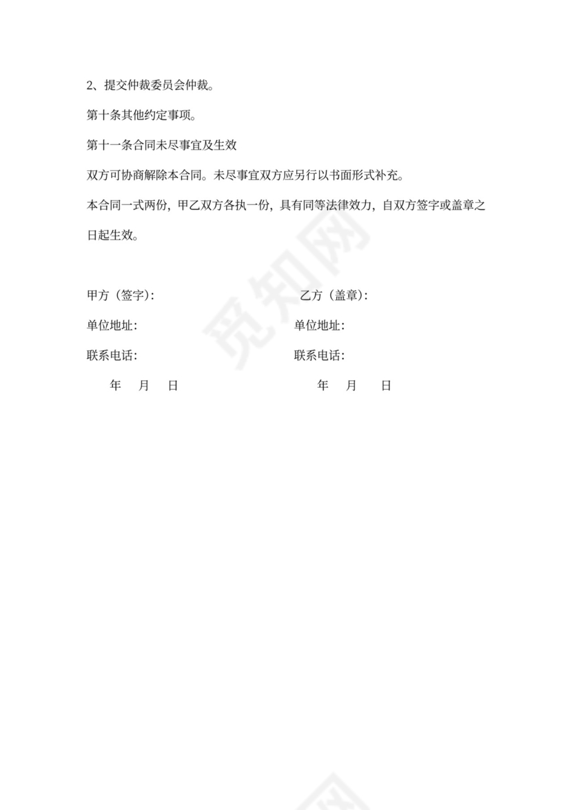 护工服务合同书