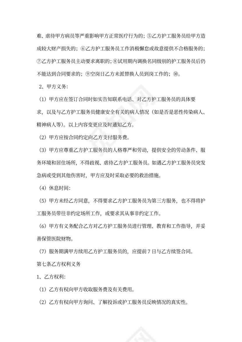 护工服务合同书