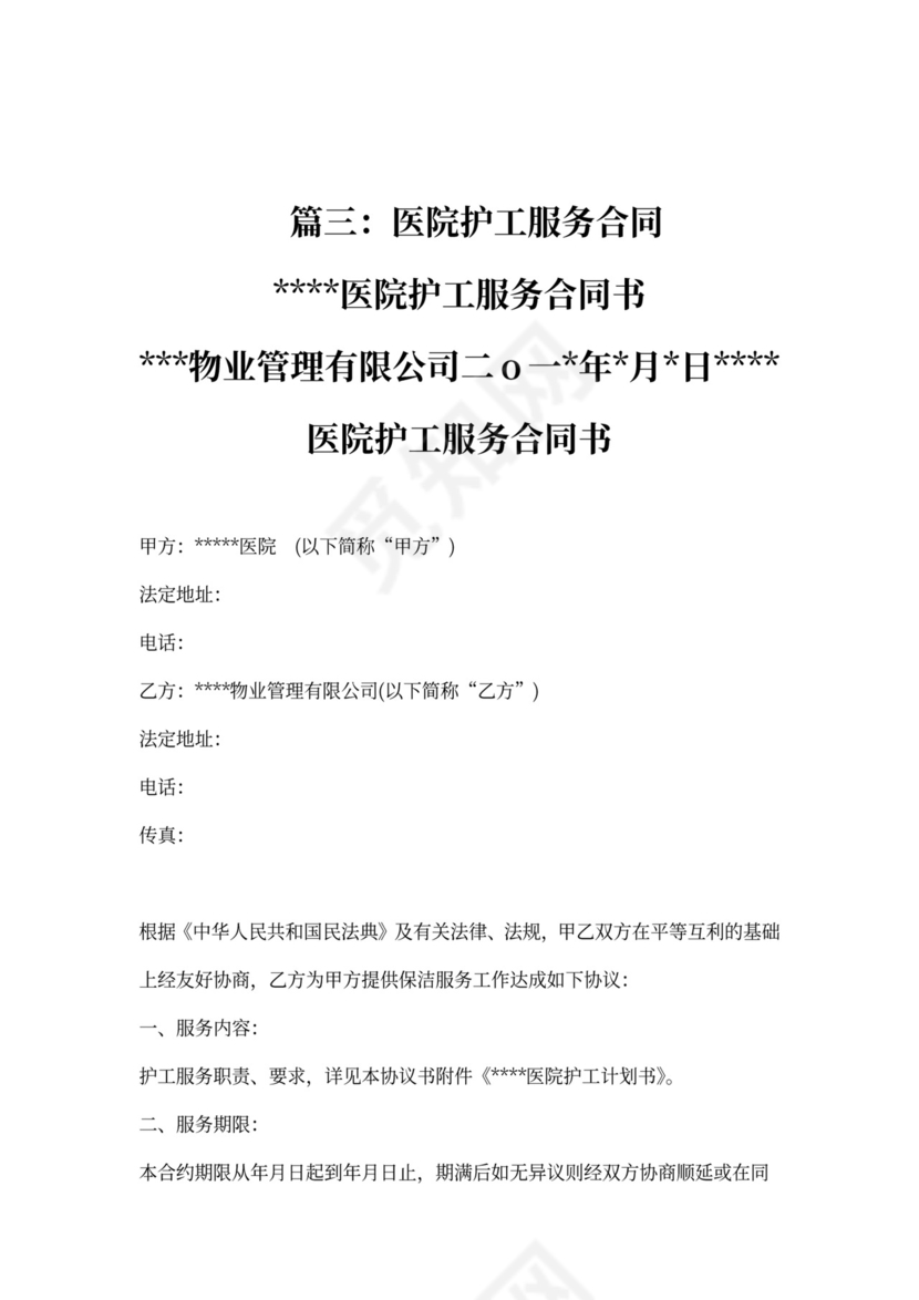 护工服务合同书