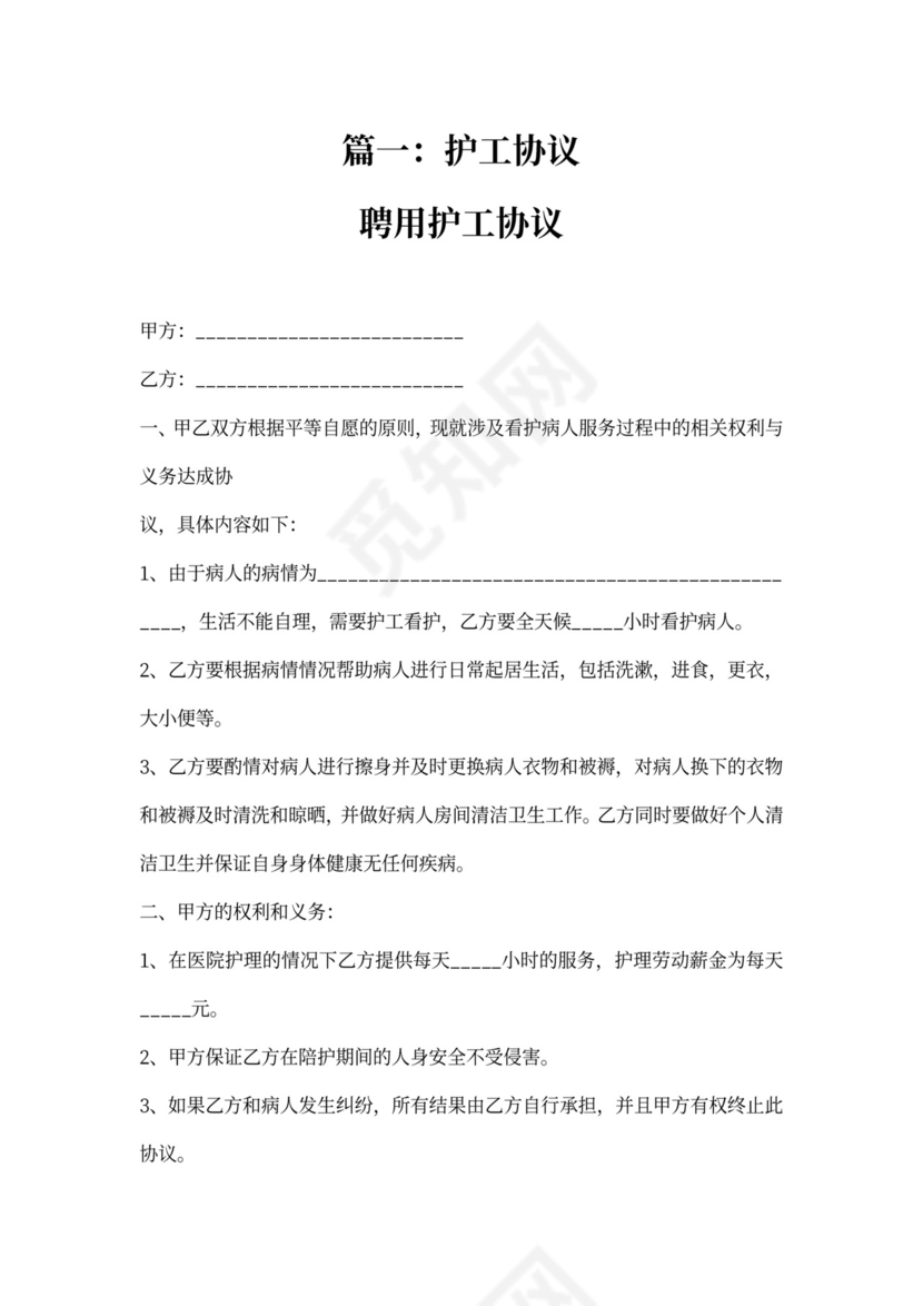 护工服务合同书