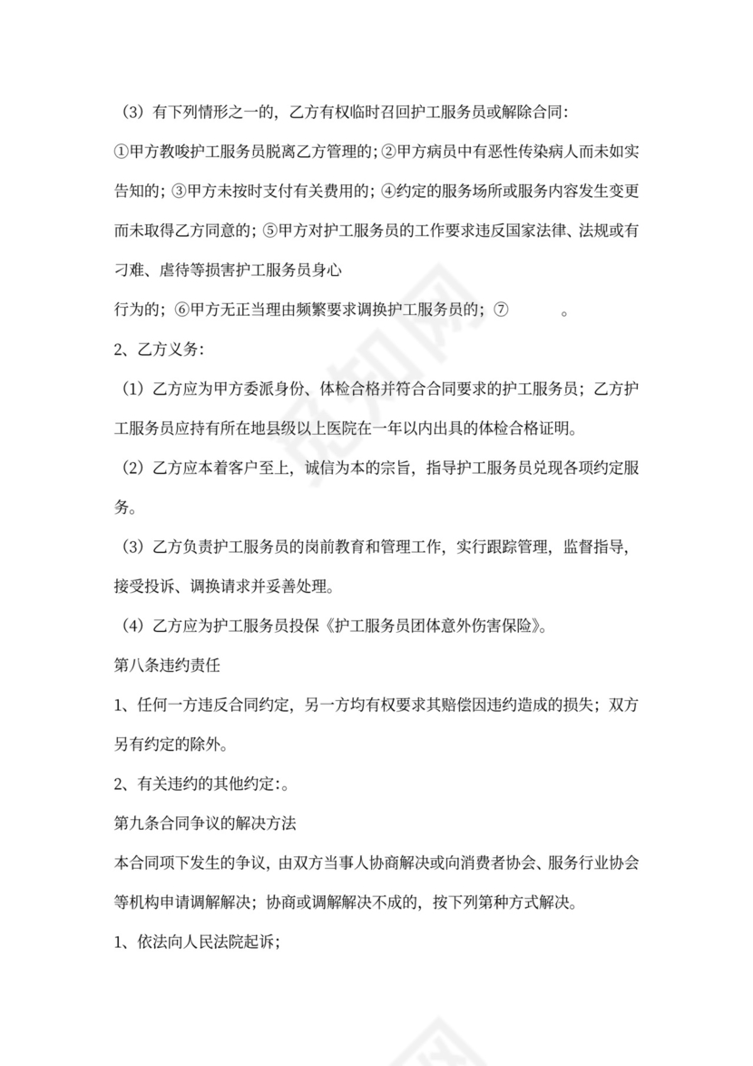 护工服务合同书