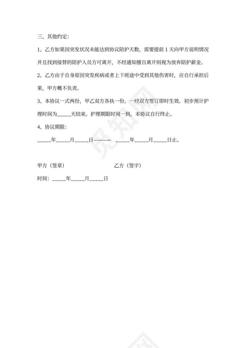 护工服务合同书