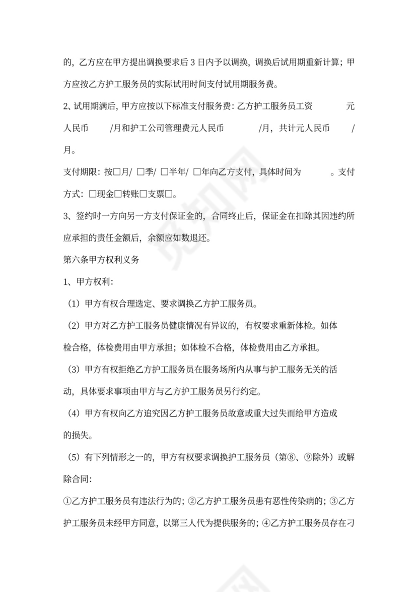 护工服务合同书