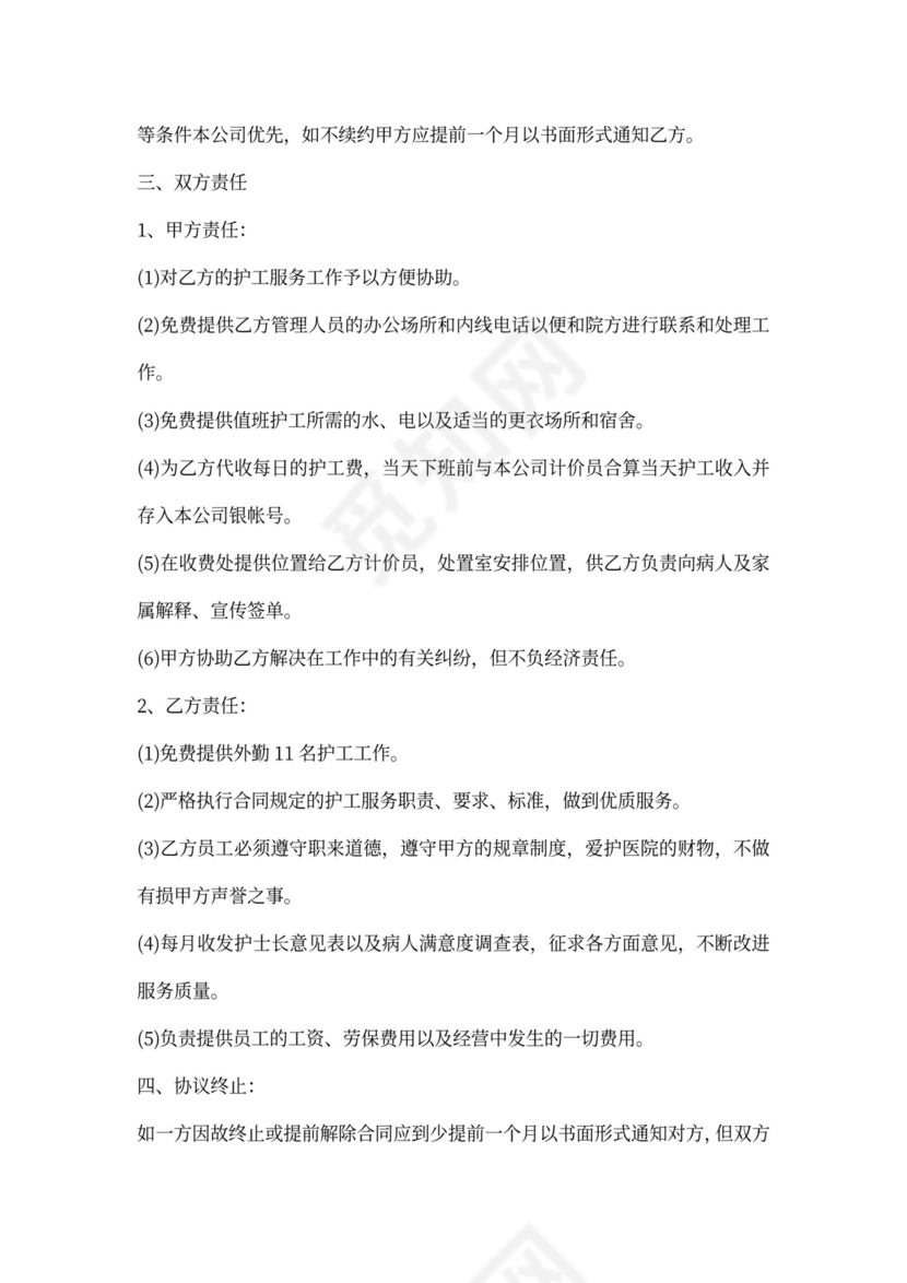 护工服务合同书