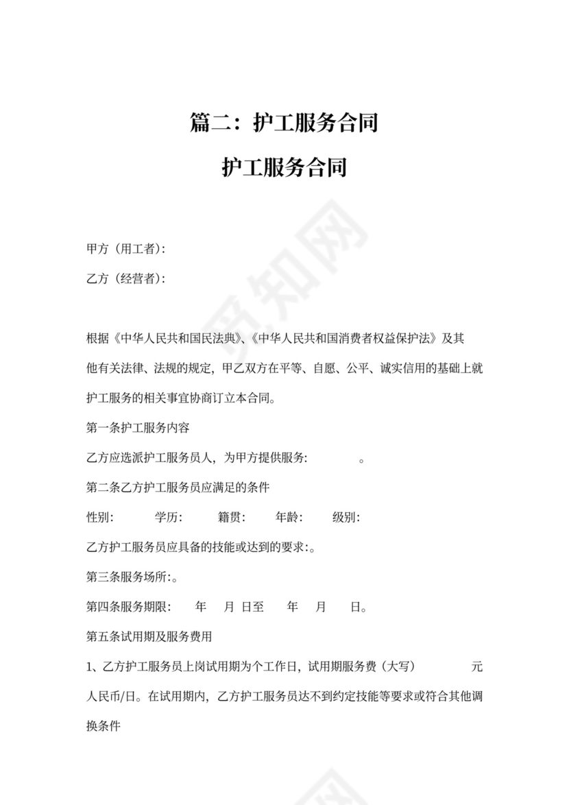 护工服务合同书