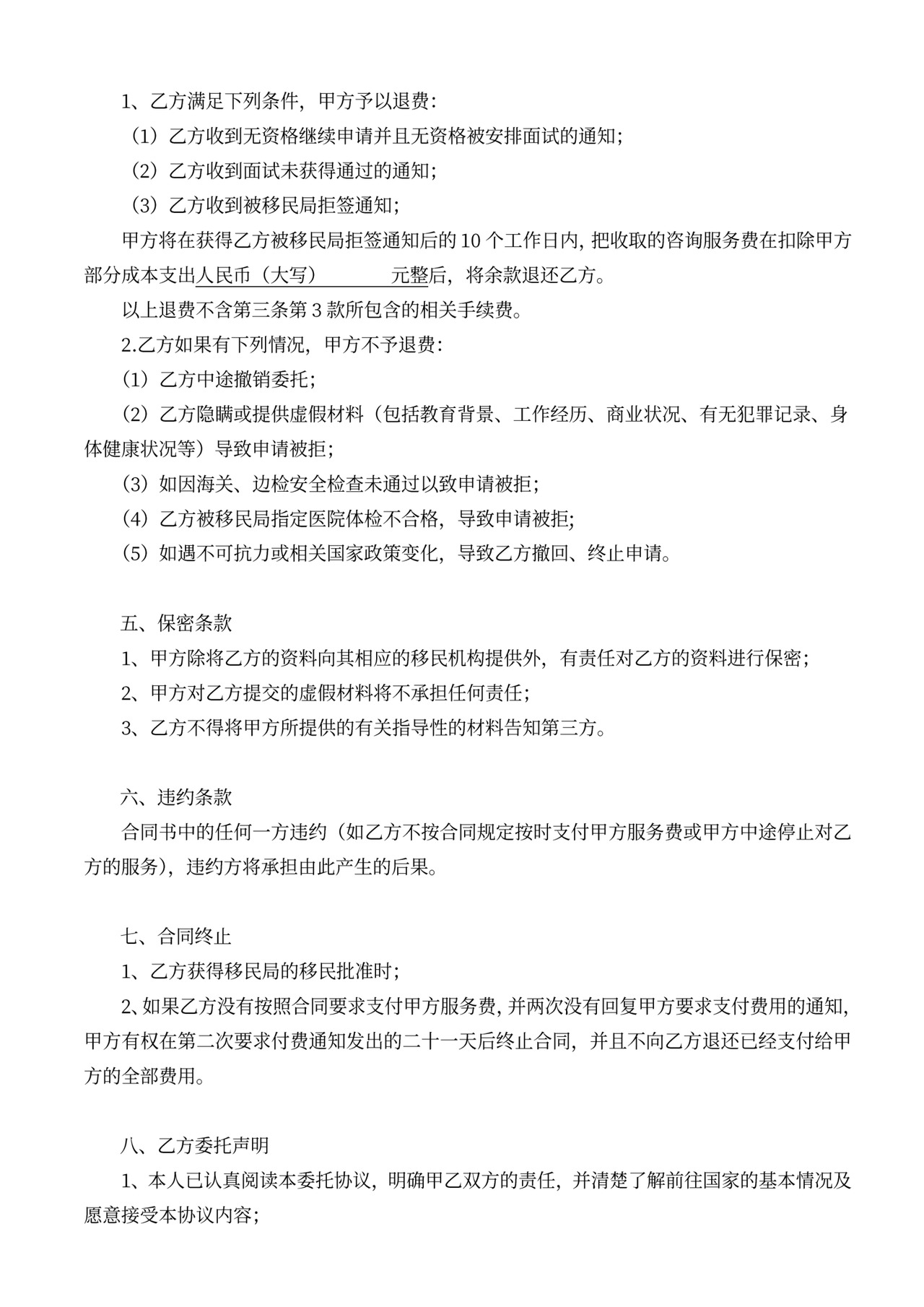 投资移民服务合同