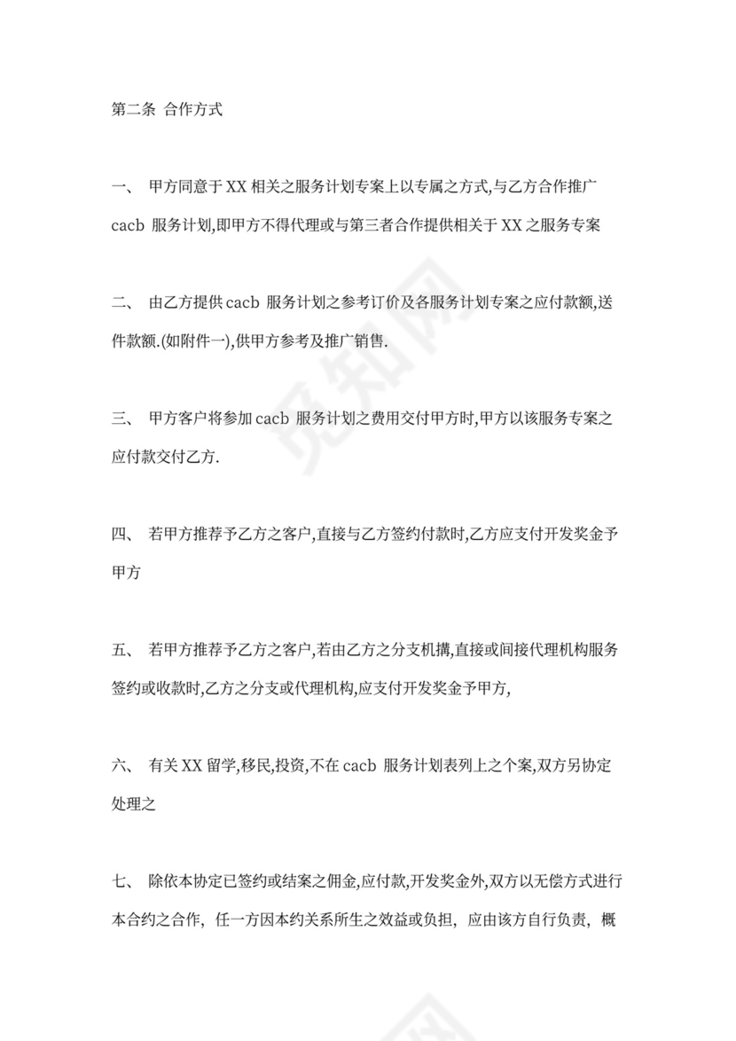 投资移民留学服务合同示范文本