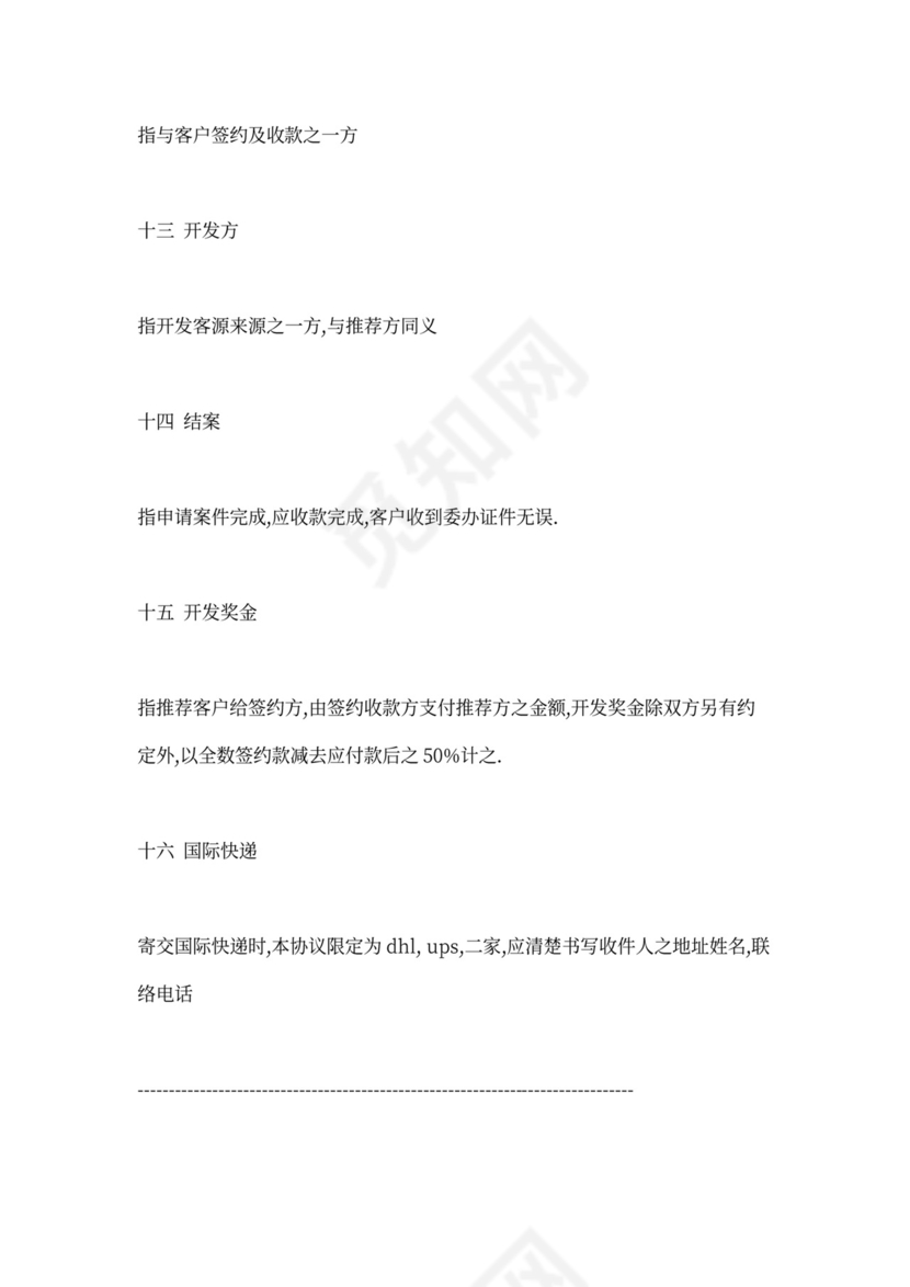 投资移民留学服务合同示范文本