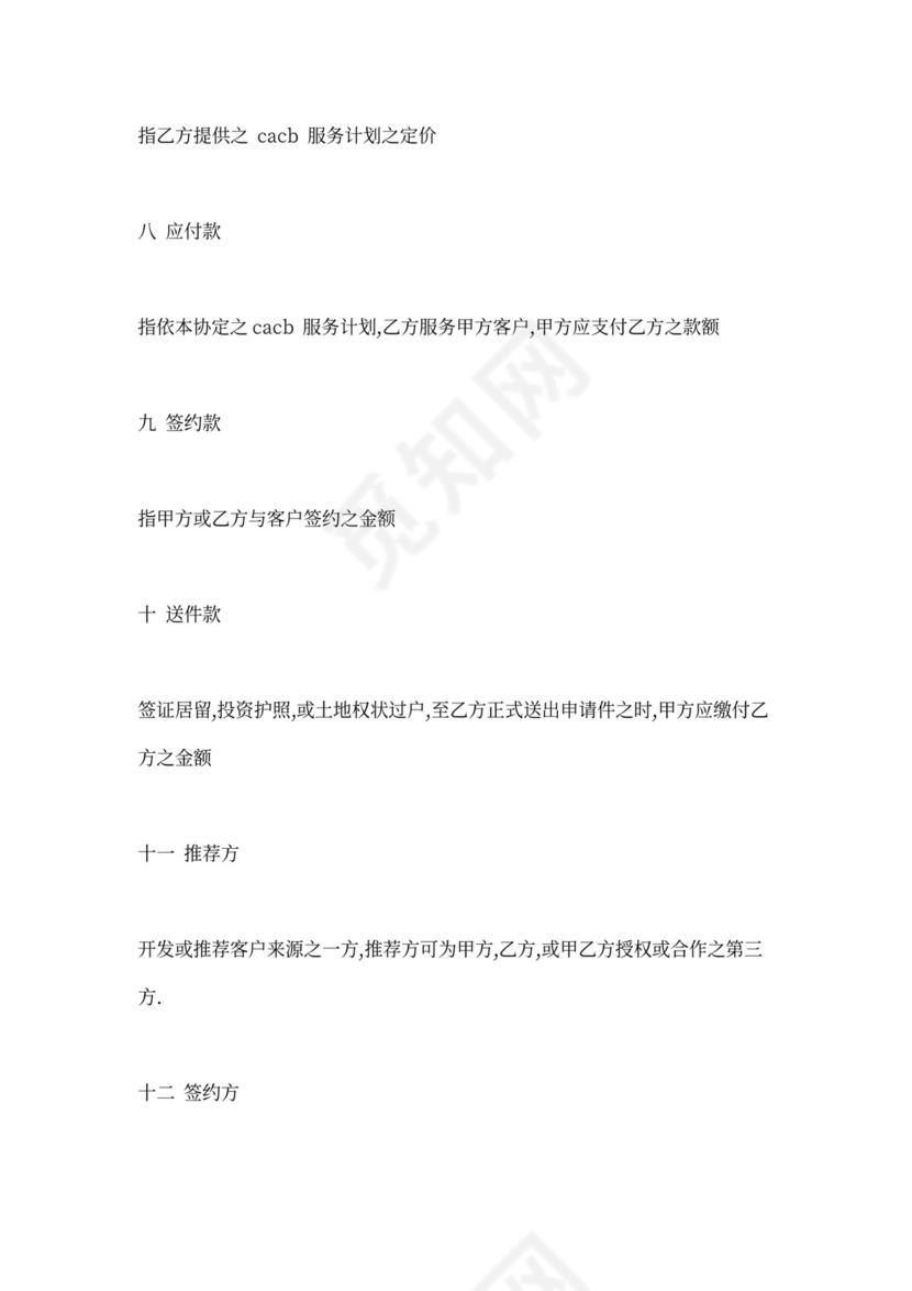 投资移民留学服务合同示范文本