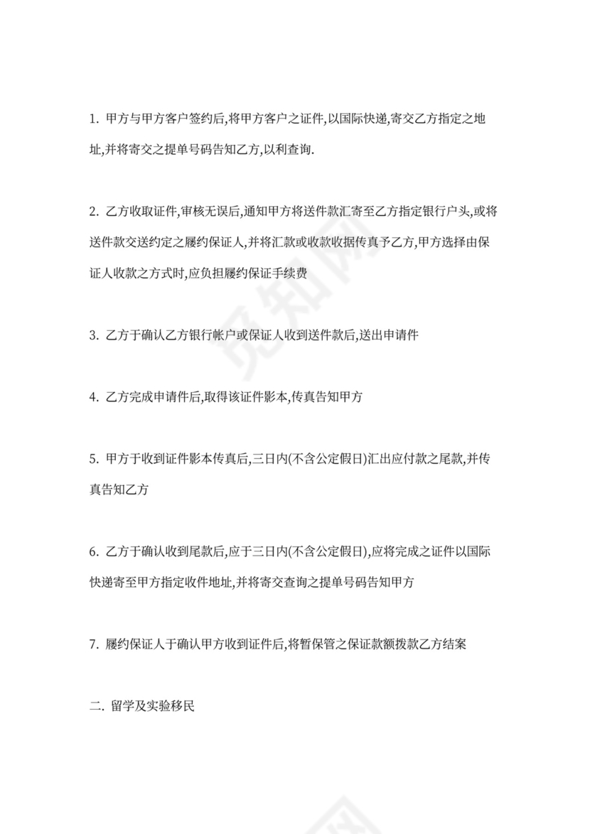 投资移民留学服务合同示范文本