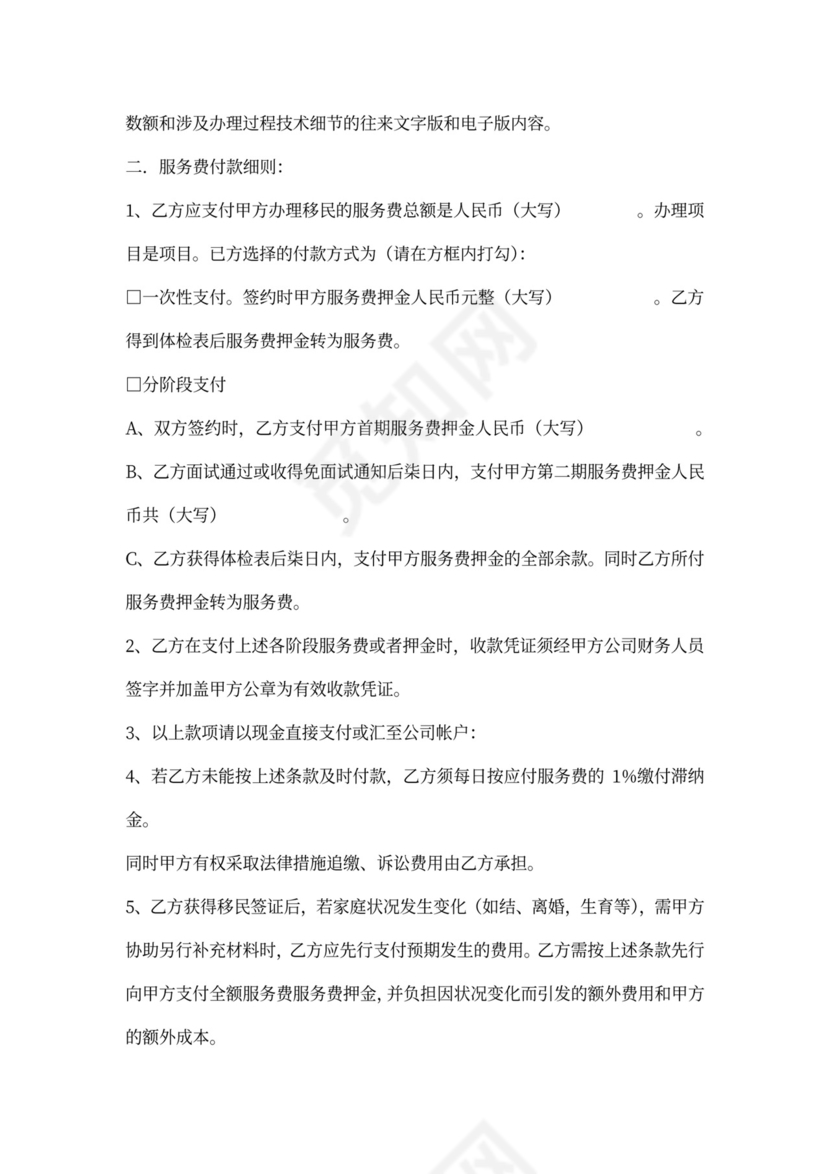 投资移民代理协议书