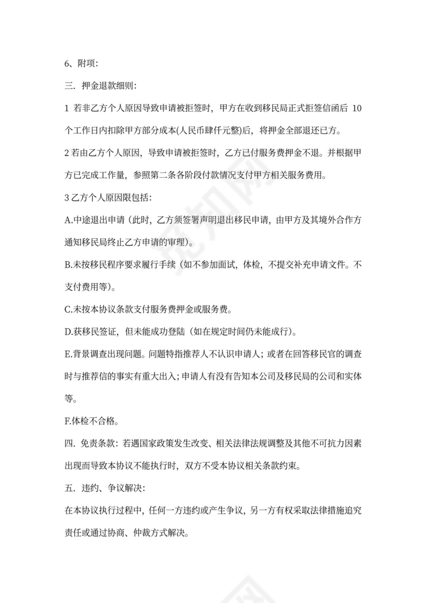 投资移民代理协议书