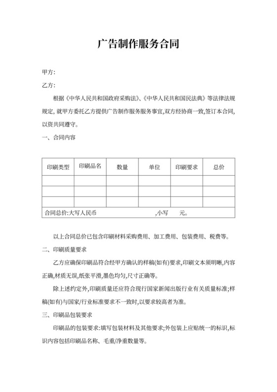 广告制作服务合同