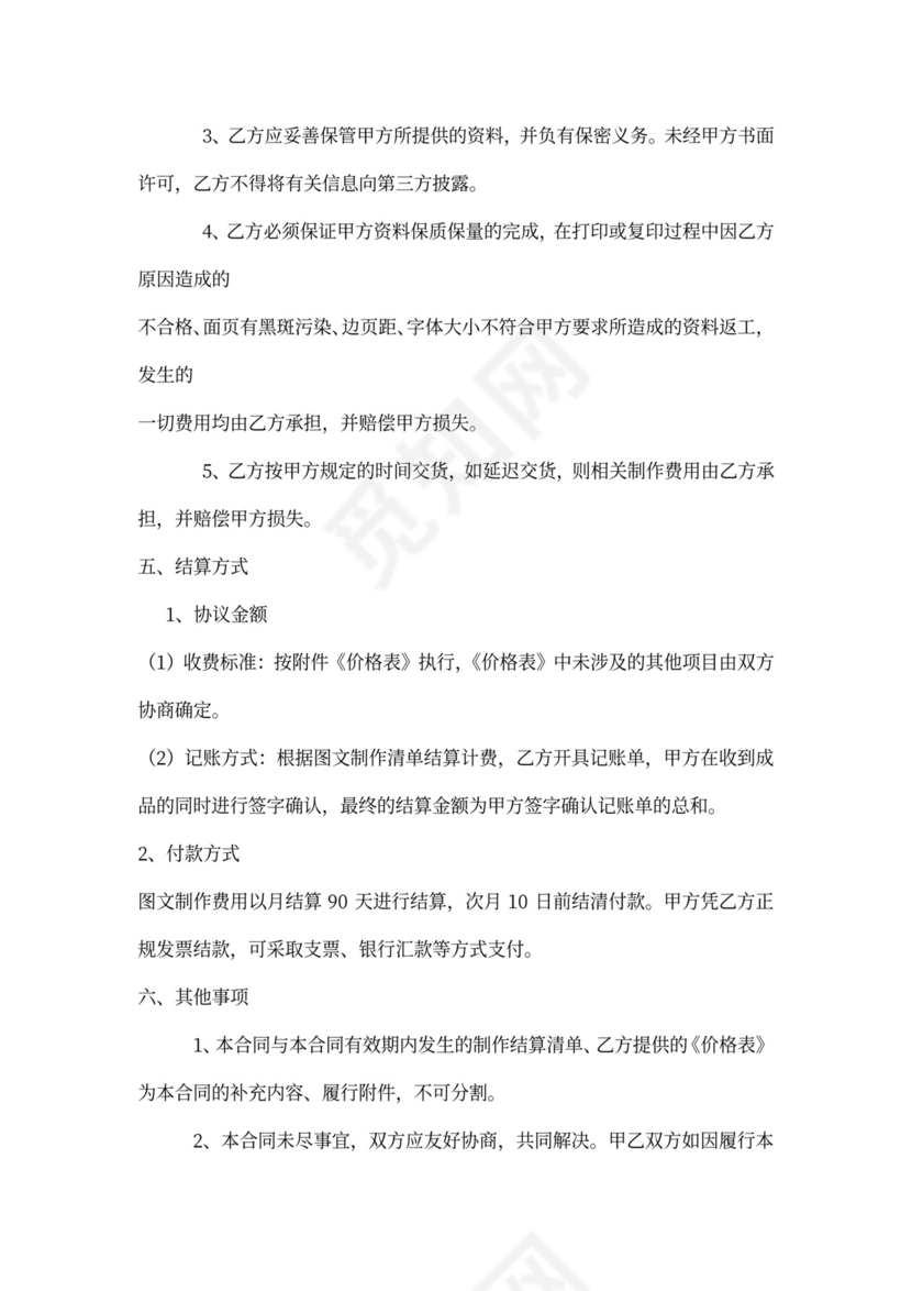 图文制作服务合作协议