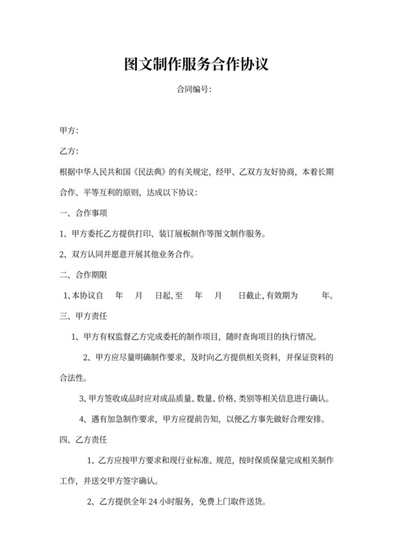 图文制作服务合作协议