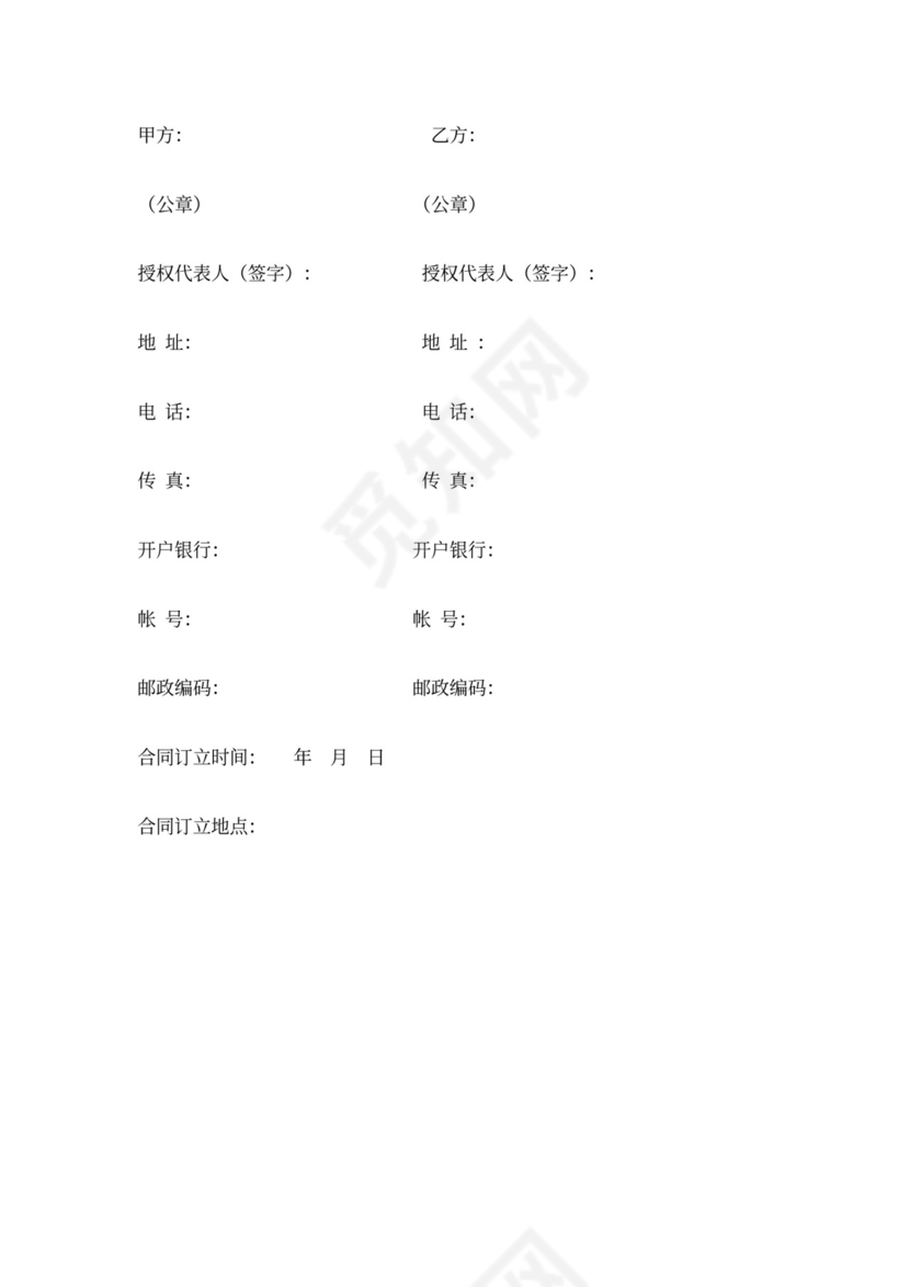 维保服务协议范本