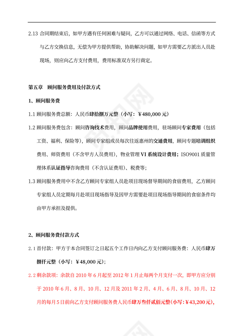 物业管理顾问服务合同