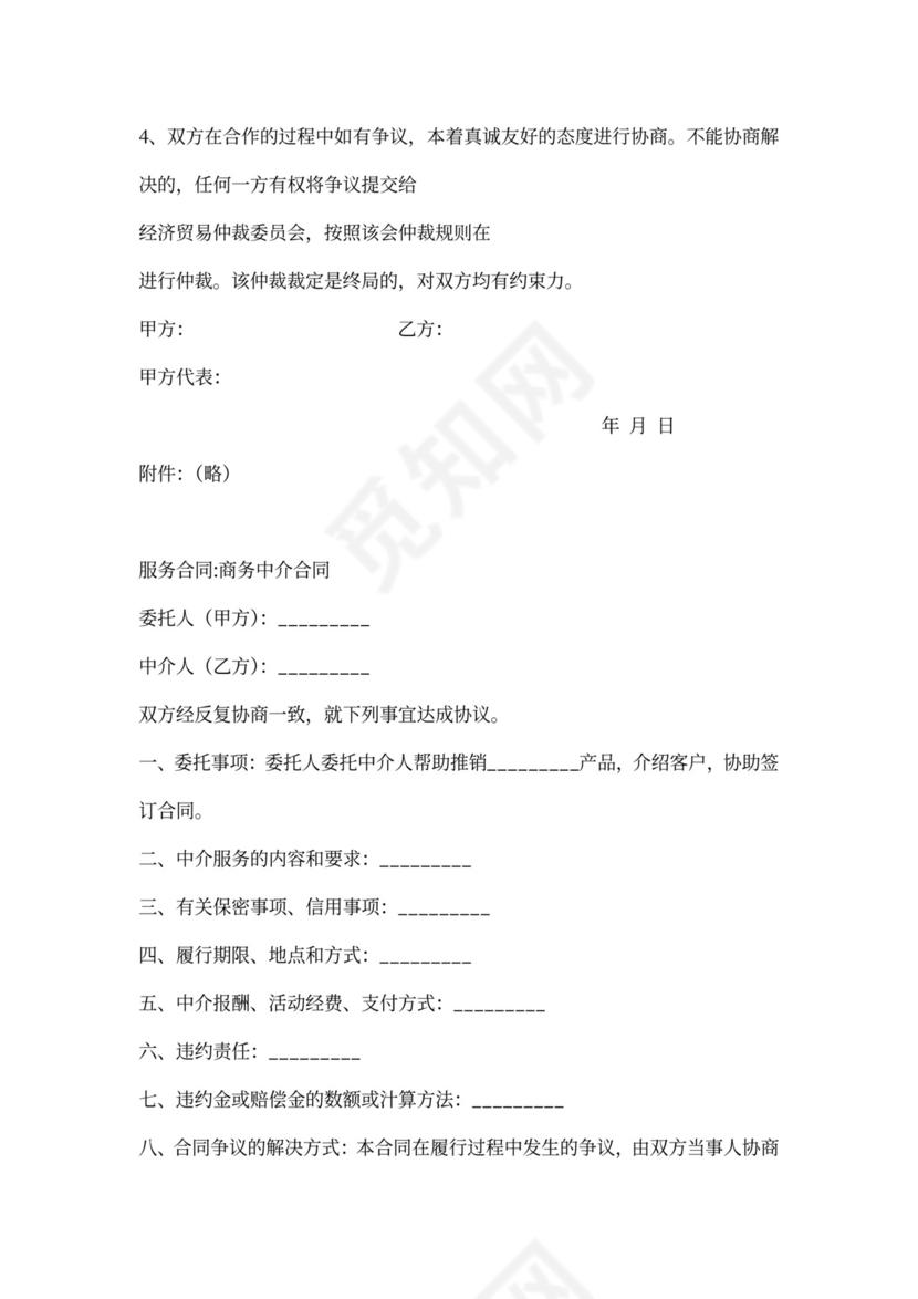 中介服务合同