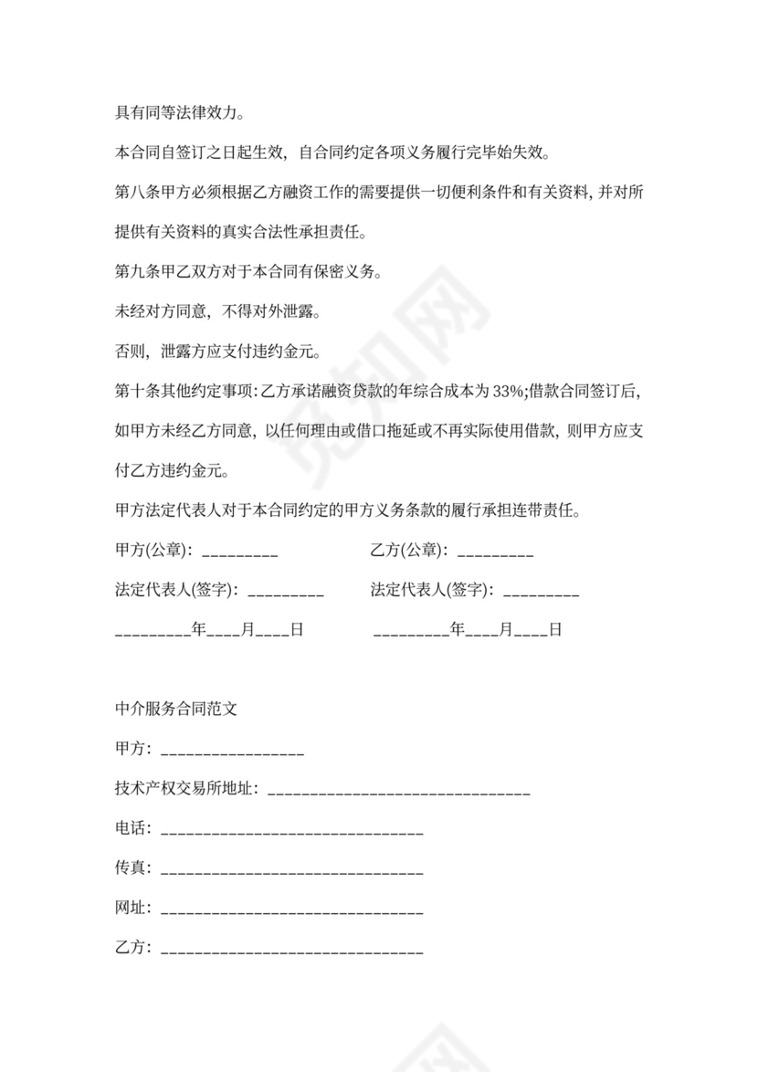 中介服务合同