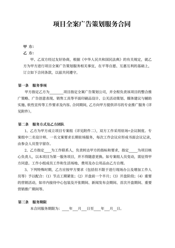 项目全案广告策划服务合同