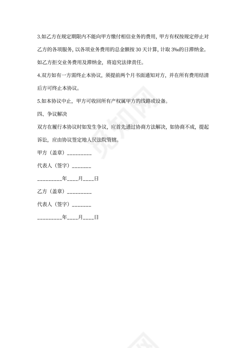 专线电路接入服务合同范本