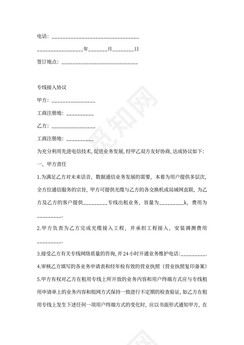 专线电路接入服务合同范本