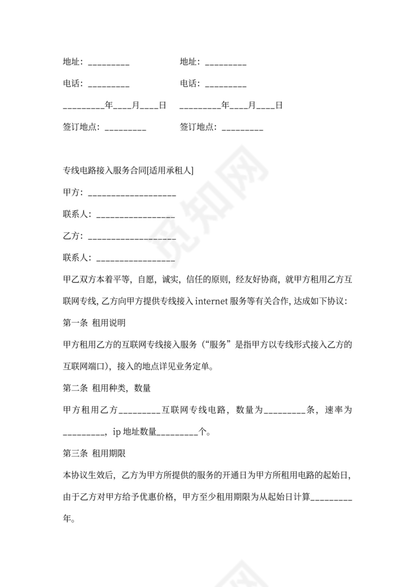 专线电路接入服务合同范本