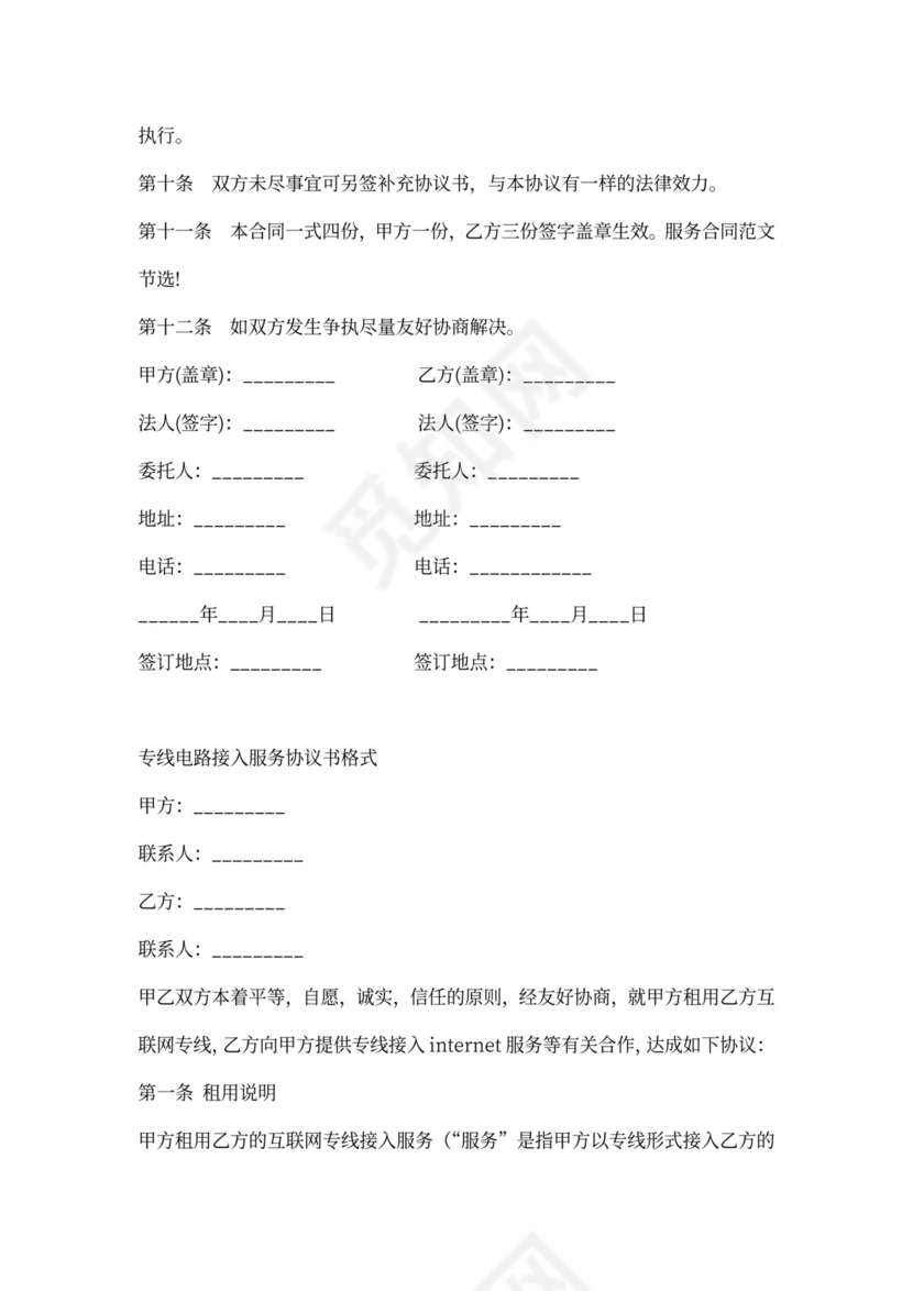 专线电路接入服务合同范本