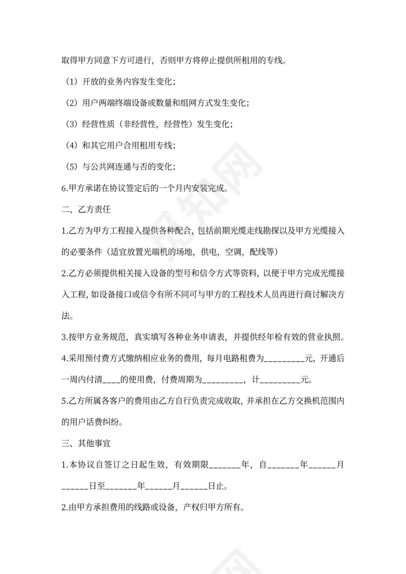 专线电路接入服务合同范本