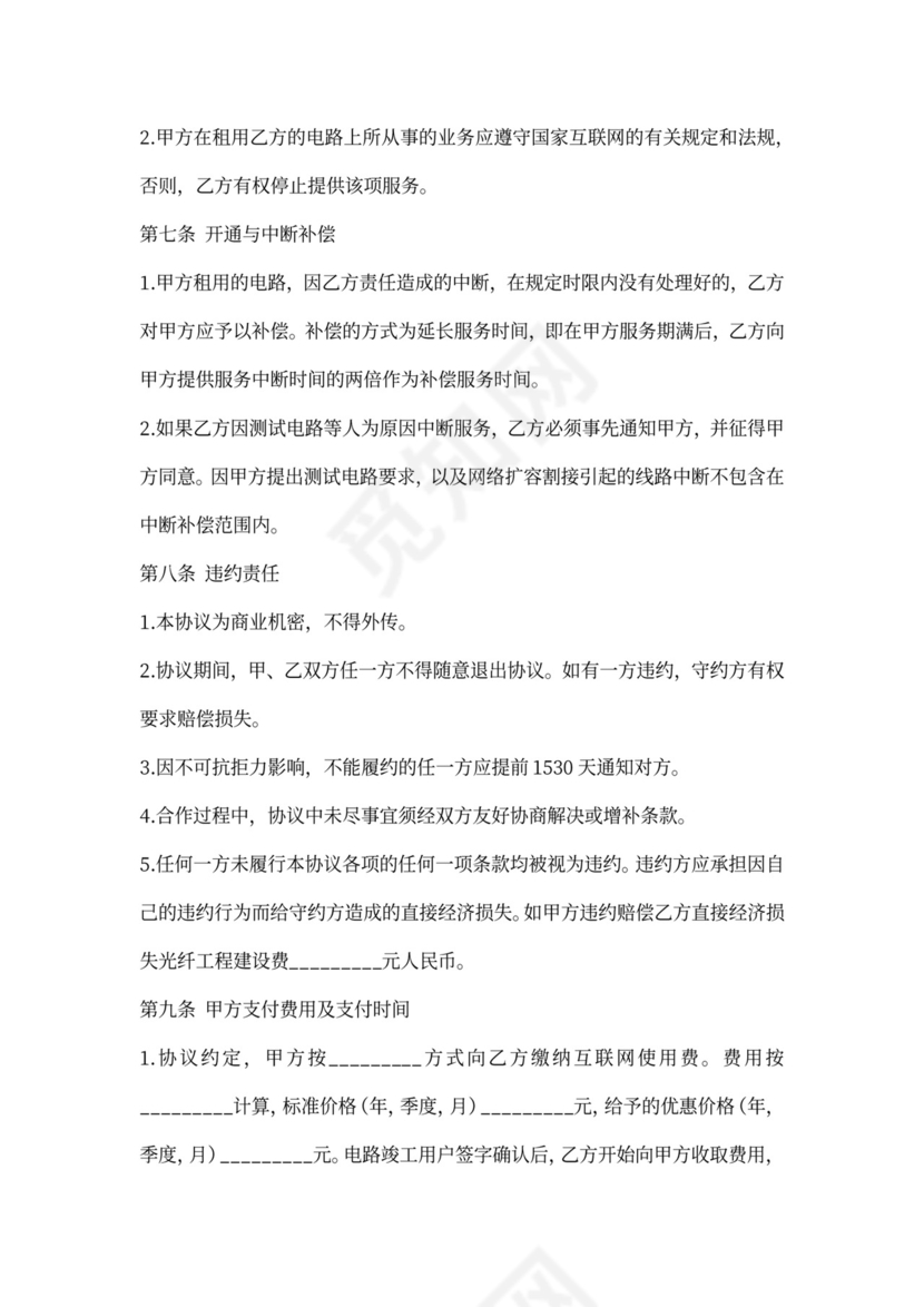专线电路接入服务合同范本