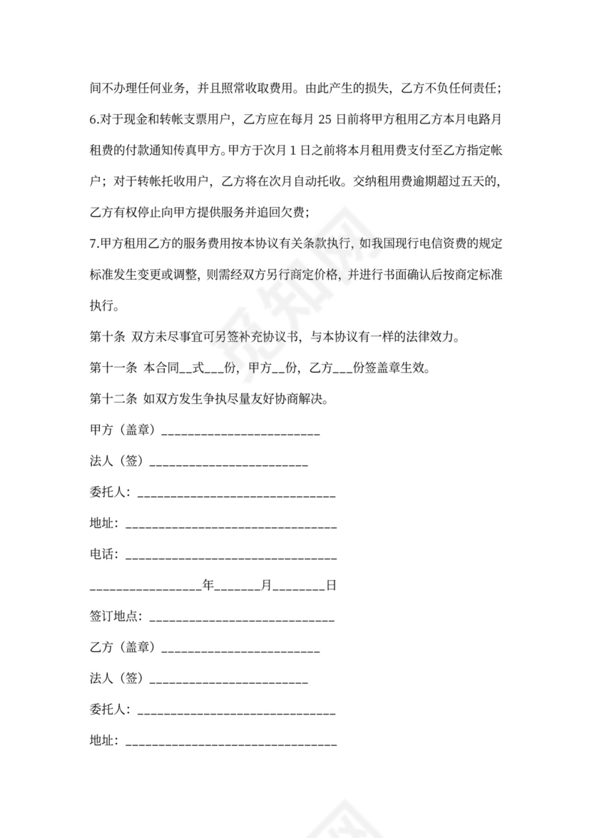 专线电路接入服务合同范本